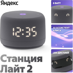 Умная колонка Яндекс.Станция Лайт 2 (YNDX-00026GRY) графит