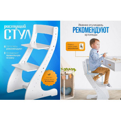 Детский стул Друг Кузя Растущий (белый)