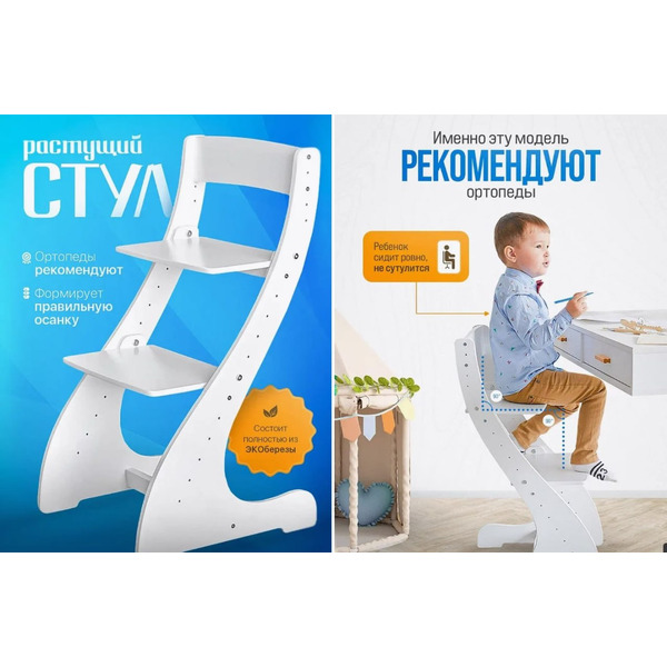 Детский стул Друг Кузя Растущий (белый)