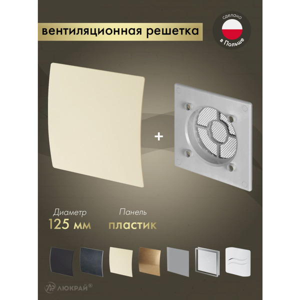 Решетка с панелью Awenta RWO125sz-PEE125