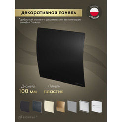 Сменная декоративная панель Awenta PECB100M