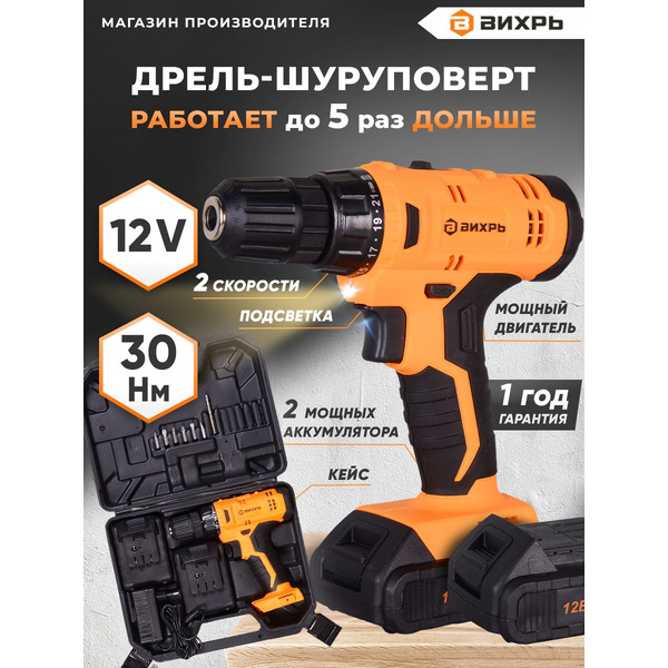 Дрель-шуруповерт Вихрь ДА-12-2К (72/14/2)