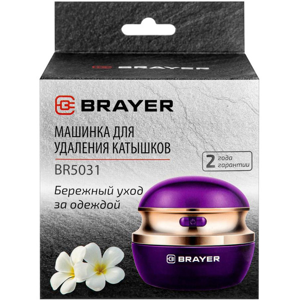Машинка для удаления катышков BRAYER BR5031