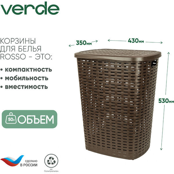 Корзина для белья Verde Коричневая