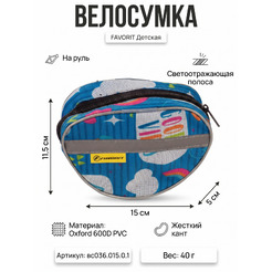 Велосумка на руль детская Course вс036.015.0.1
