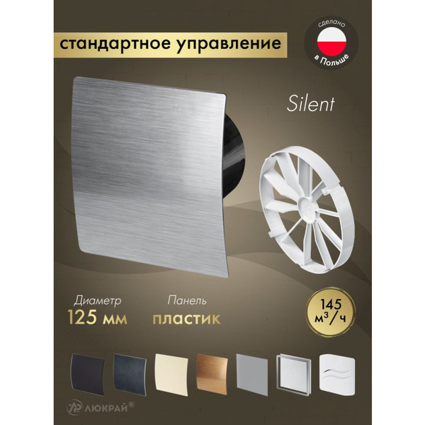 Вентилятор с панелью Awenta KWS125CZ-PES125-ZZ125