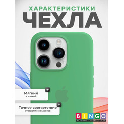 Бампер BINGO Silicone Case для APPLE iPhone 15 Pro мята