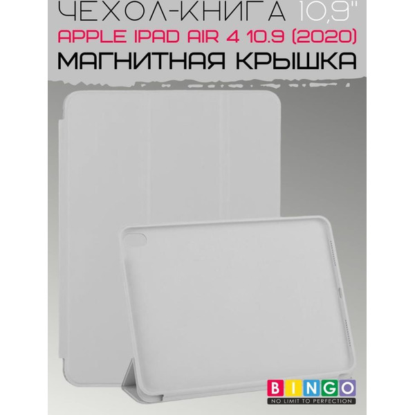 Чехол-книга Bingo Tablet для Apple iPad Air 10.9 (2020) Белый