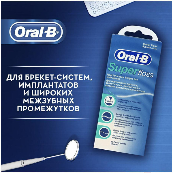 Зубная нить Oral-B Super Floss (50м)