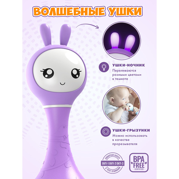 Интерактивная игрушка Alilo Умный зайка R1 60405 (фиолетовый)