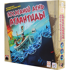 Настольная игра Стиль Жизни Последний день Атлантиды (рус.) 72430