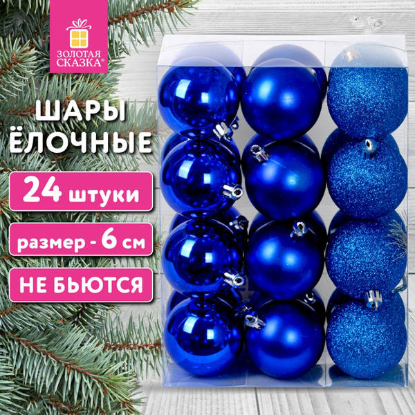 Шары елочные ЗОЛОТАЯ СКАЗКА 592160 (24шт, синий)