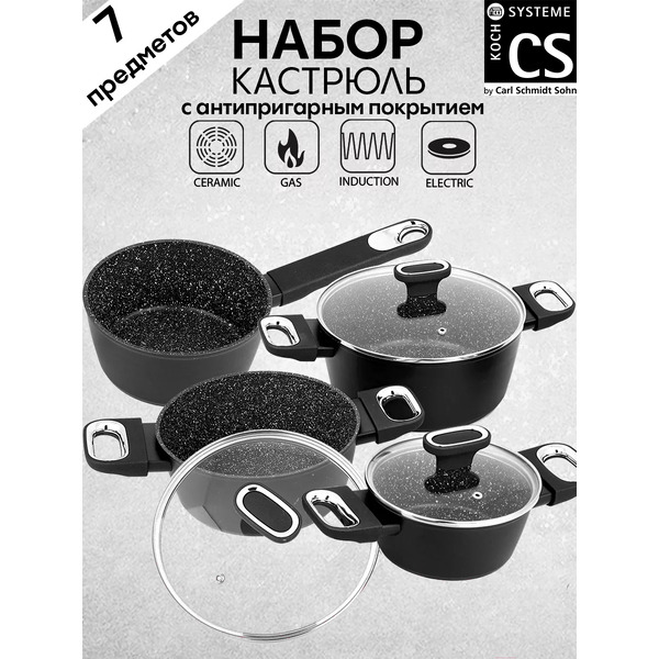 Набор кастрюль CS-Kochsysteme 86732