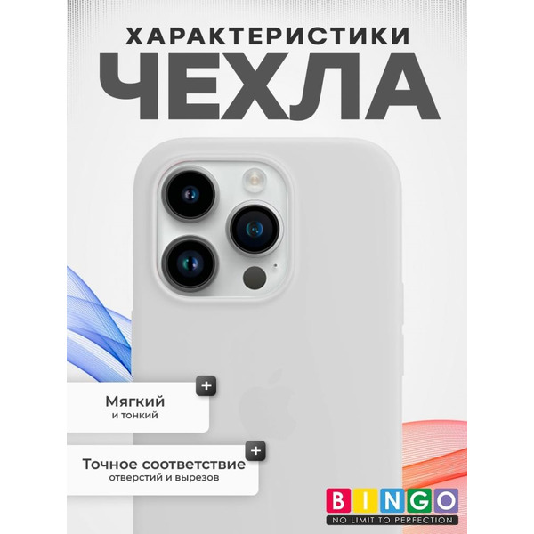 Бампер Bingo Silicone Case для APPLE iPhone 15 Pro Max Белый