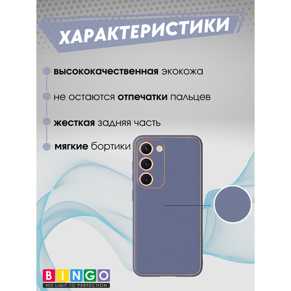 Чехол-накладка Bingo Gold Line для Samsung Galaxy S23+ (лавандовый)