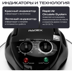 Аэрогриль RAGEX R201-000