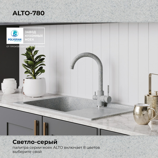 Кухонная мойка Polygran Alto 780 (светло-серый)