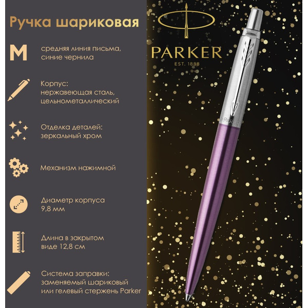 Ручка шариковая Jotter Core Victoria Violet CT PARKER 142385 / 1953190