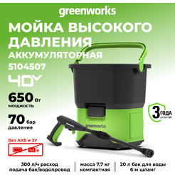 Мойка высокого давления Greenworks GDC40 5104507 (без АКБ и ЗУ)