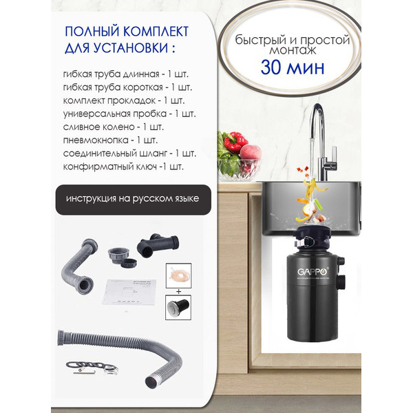 Измельчитель пищевых отходов Gappo MQC01