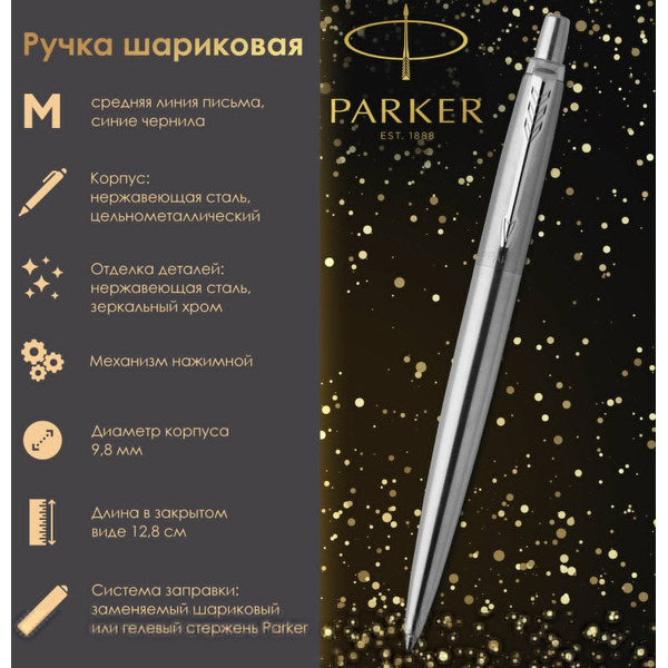 Ручка шариковая Jotter Core Stainless Steel CT PARKER 142378 / 1953170