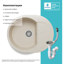 Кухонная мойка Polygran Atol 620 (кремовый)