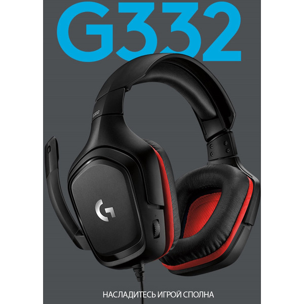 Гарнитура LOGITECH G332 (L981-000757)