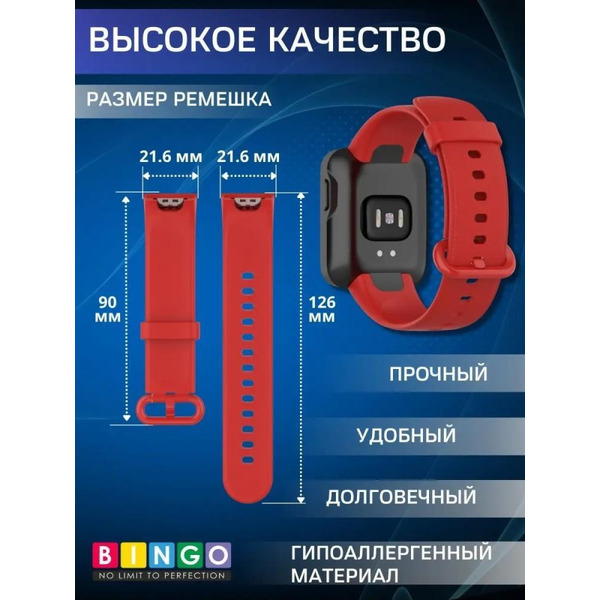 Ремешок Bingo Silicone для XIAOMI Mi Watch Lite/Redmi Watch (красный)