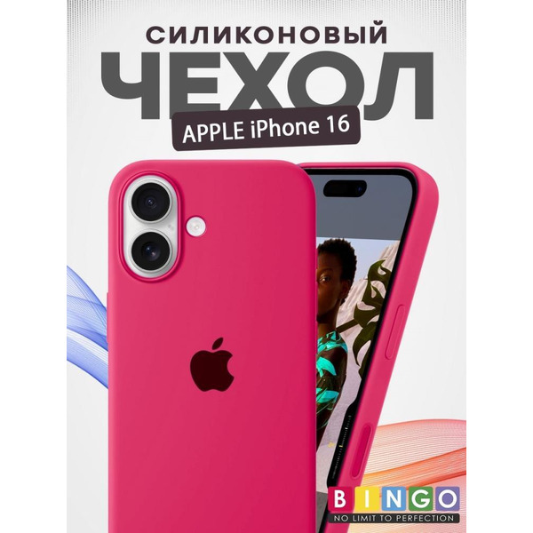 Бампер BINGO Silicone Case для APPLE iPhone 16 малиновый