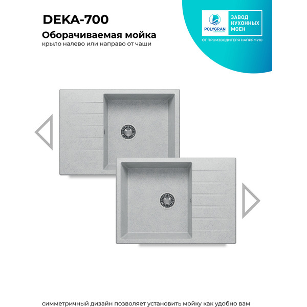 Кухонная мойка Polygran Deka 700 (светло-серый)