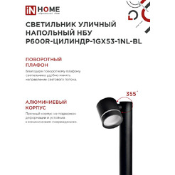 Светильник уличный INhome НБУ P600R-ЦИЛИНДР-1GX53-NL-BL