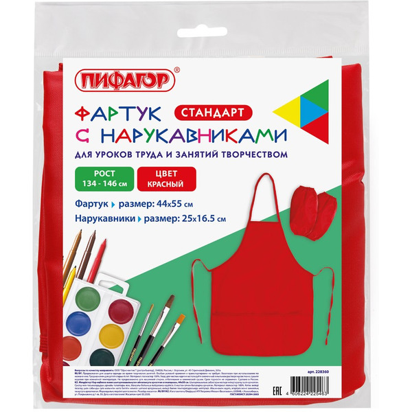 Фартук с нарукавниками ПИФАГОР 228360