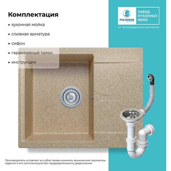 Мойка кухонная Polygran Gals 620 (песочный)