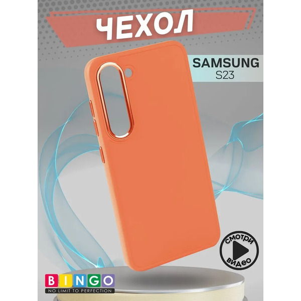 Бампер Bingo Metal для SAMSUNG S23 Оранжевый