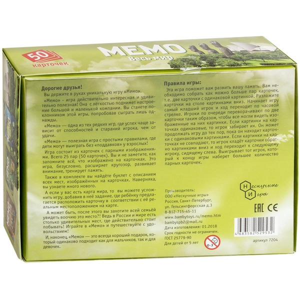 Настольная игра Нескучные игры Мемо - Весь мир
