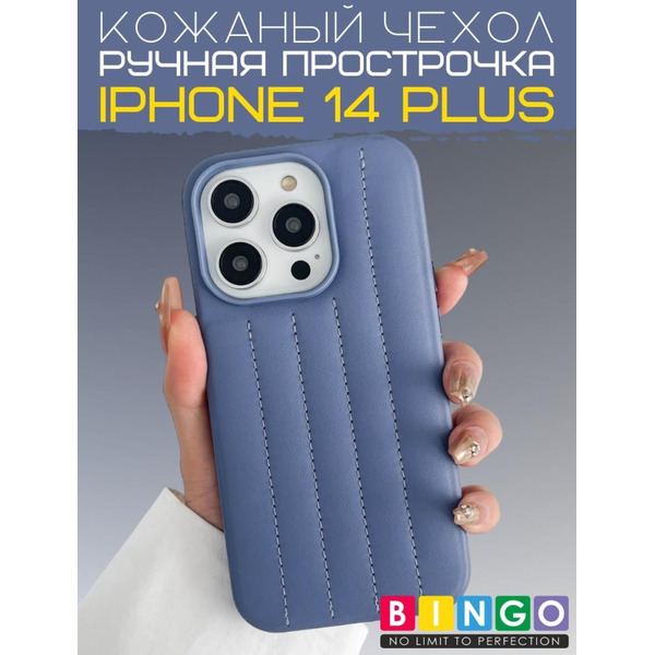 Бампер BINGO Leather Stitch для iPhone 14 Plus Сиреневый