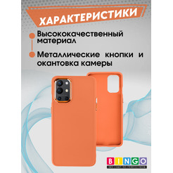 Бампер BINGO Metal для ONEPLUS 9R/8T Оранжевый