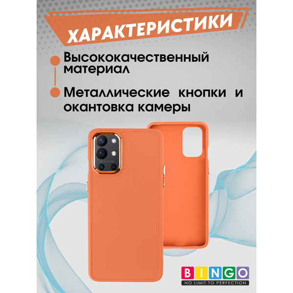 Бампер BINGO Metal для ONEPLUS 9R/8T Оранжевый