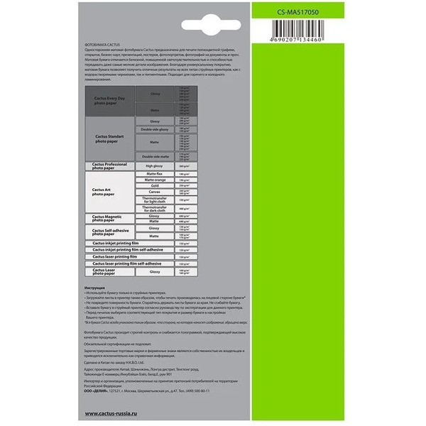 Фотобумага CACTUS Матовая A5 170 г/кв.м. 50 листов(CS-MA517050)