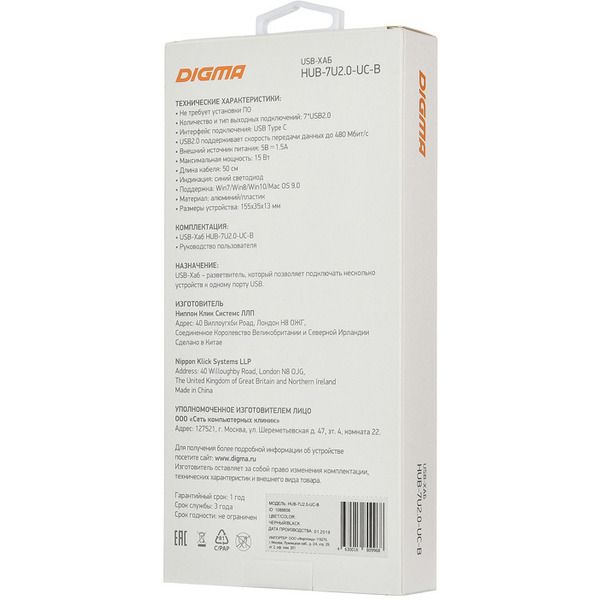 Разветвитель Digma HUB-7U2.0-UC-B
