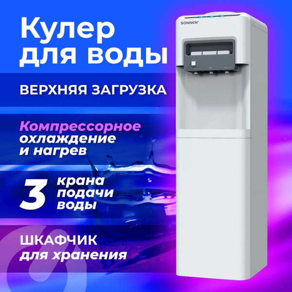 Кулер для воды Sonnen FSC-03AC (455419)