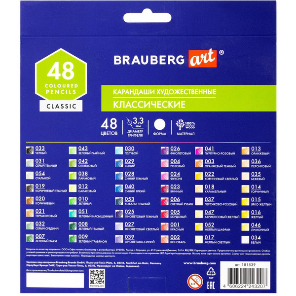 Карандаши художественные цветные BRAUBERG ART CLASSIC 181539 (48 цв)