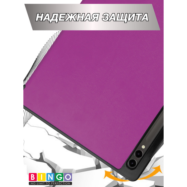 Чехол-книга BINGO Tablet для SAMSUNG Tab S9 Ultra/S10 Ultra Фиолетовый