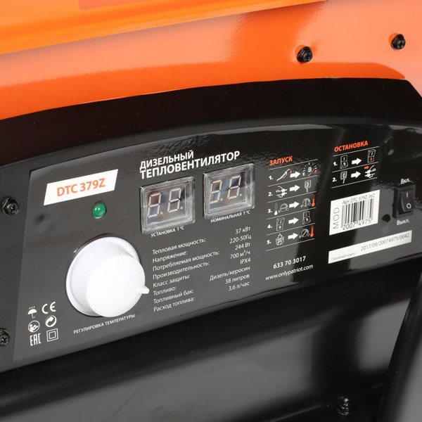 Тепловая пушка Patriot DTC 379Z