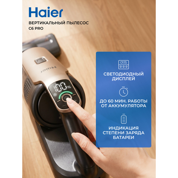Пылесос вертикальный HAIER C6 Pro (SC6P1B)