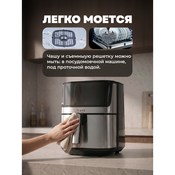 Аэрогриль Hott HTAF-65016NS-S