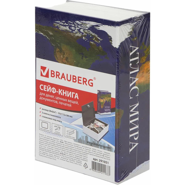 Сейф-книга BRAUBERG Атлас мира