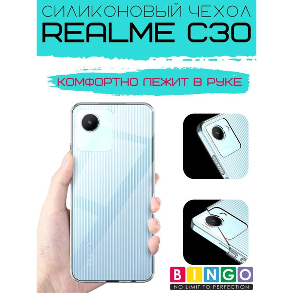 Бампер Bingo TPU 2.0mm для REALME C30 Белый