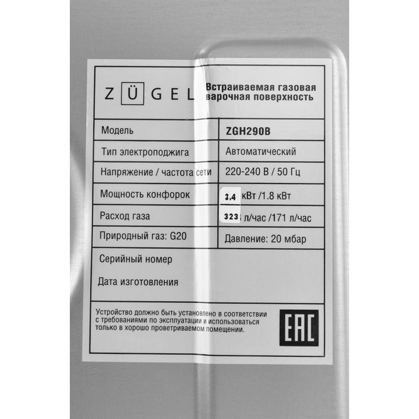 Варочная поверхность газовая ZUGEL ZGH290B