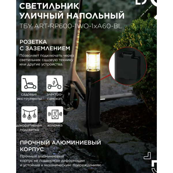 Уличный светильник INhome ART-RP600-1WO-1хA60-BL 4690612061818
